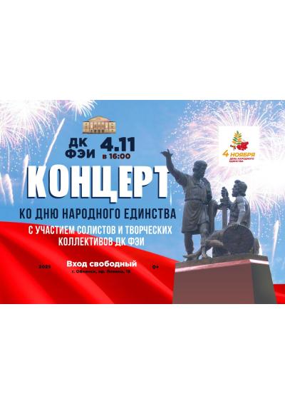 Afisha-go. Афиша мероприятий: Концерт ко Дню народного единства